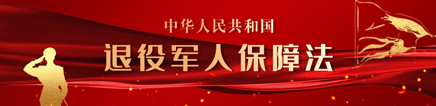 東北三省一區(qū)退役軍人專場(chǎng)招聘會(huì)線上會(huì)場(chǎng) —— 政策公布